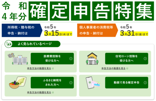 確定申告